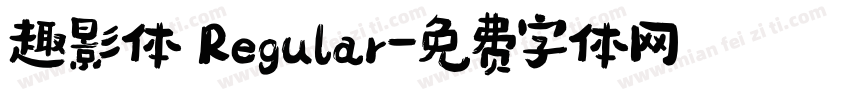 趣影体 Regular字体转换